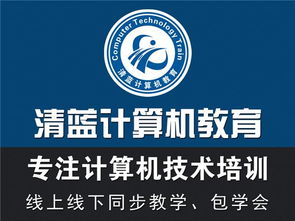清藍計算機實訓基地 專注計算機技術培訓，免費試學助您啟航