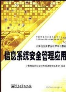 信息系統安全管理與計算機技術培訓 構建數字時代的核心防護網