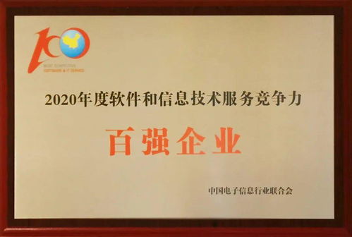 華宇軟件連續(xù)五年榮登中國(guó)軟件和信息技術(shù)服務(wù)綜合競(jìng)爭(zhēng)力百?gòu)?qiáng)，彰顯信息技術(shù)咨詢服務(wù)的卓越實(shí)力